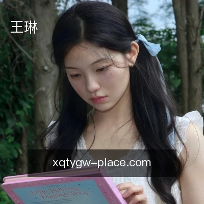 王琳