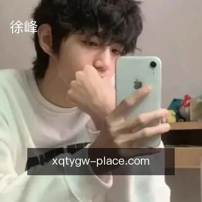徐峰